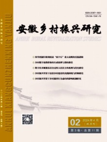 安徽乡村振兴研究期刊